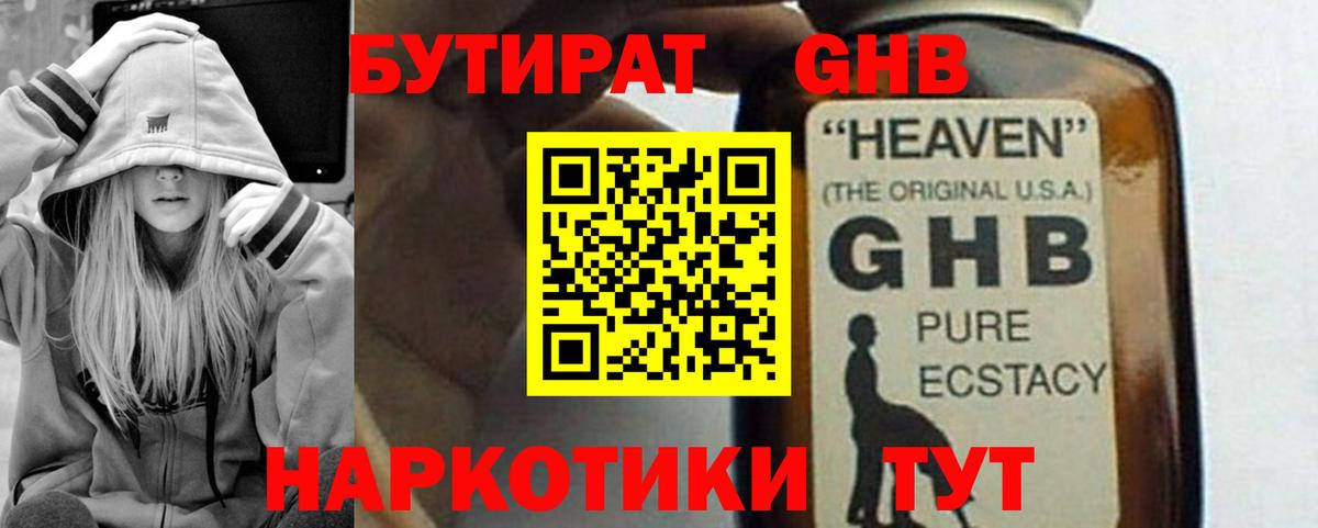 Бутират  БУТИРАТ оксана  Вход с VPN  Лосино-Петровский 