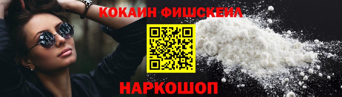 Лосино-Петровский  COCAIN FishScale  КОКАИН 98%  Вход с VPN 