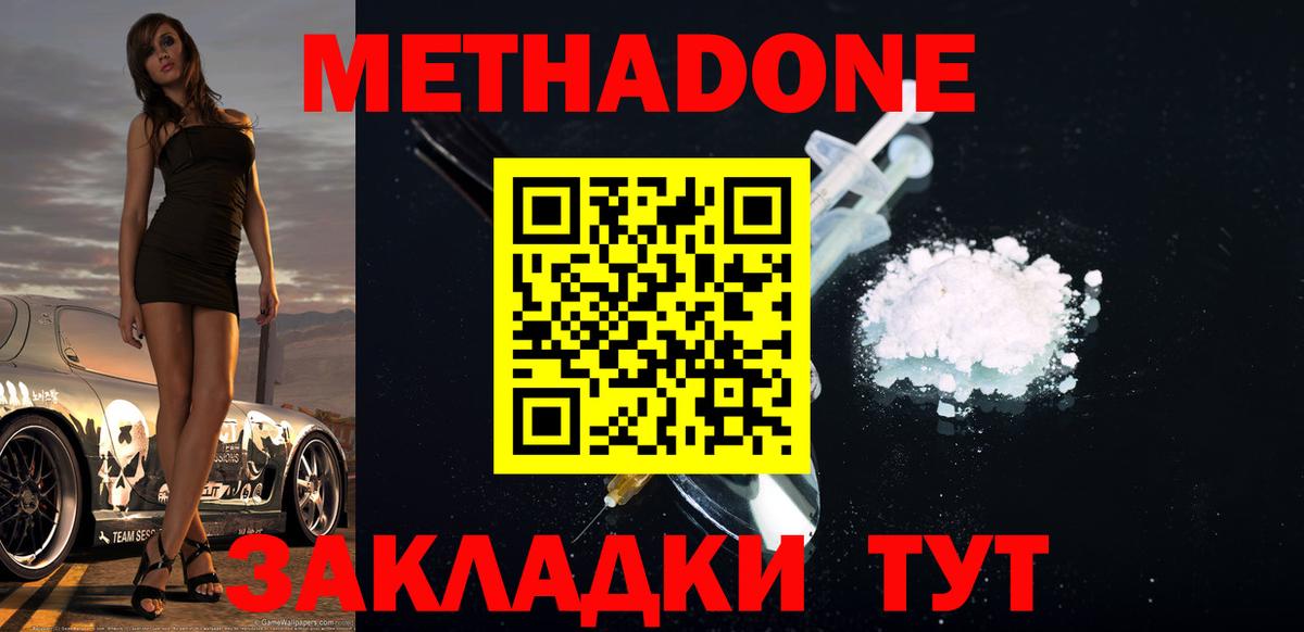 Лосино-Петровский  МЕТАДОН VHQ  Вход с VPN 